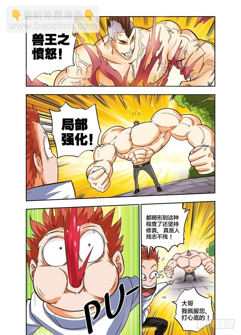 第79话 校霸