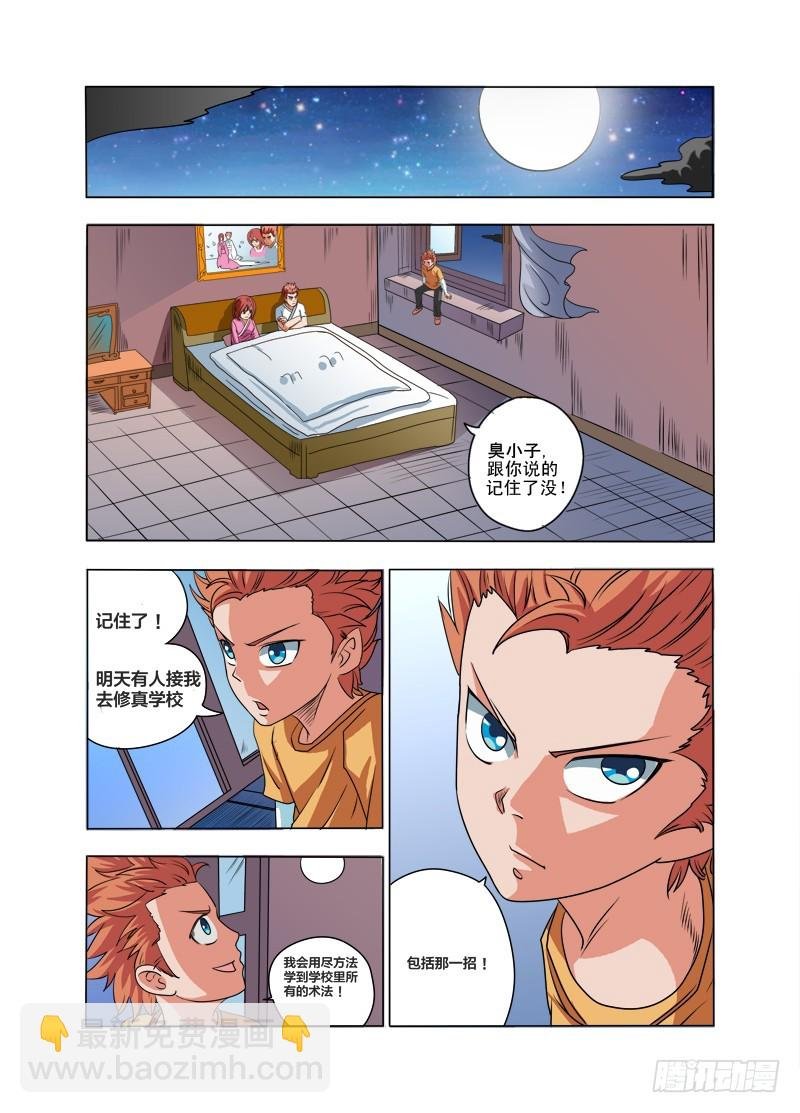 第83话 老子很强的（下）