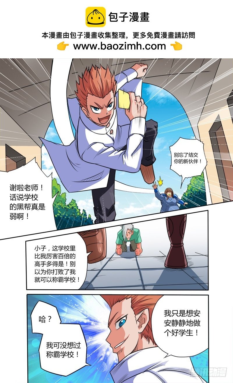 第86话 奴家是男孩子啦