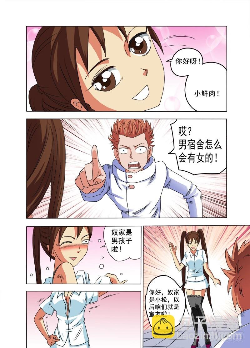 第86话 奴家是男孩子啦