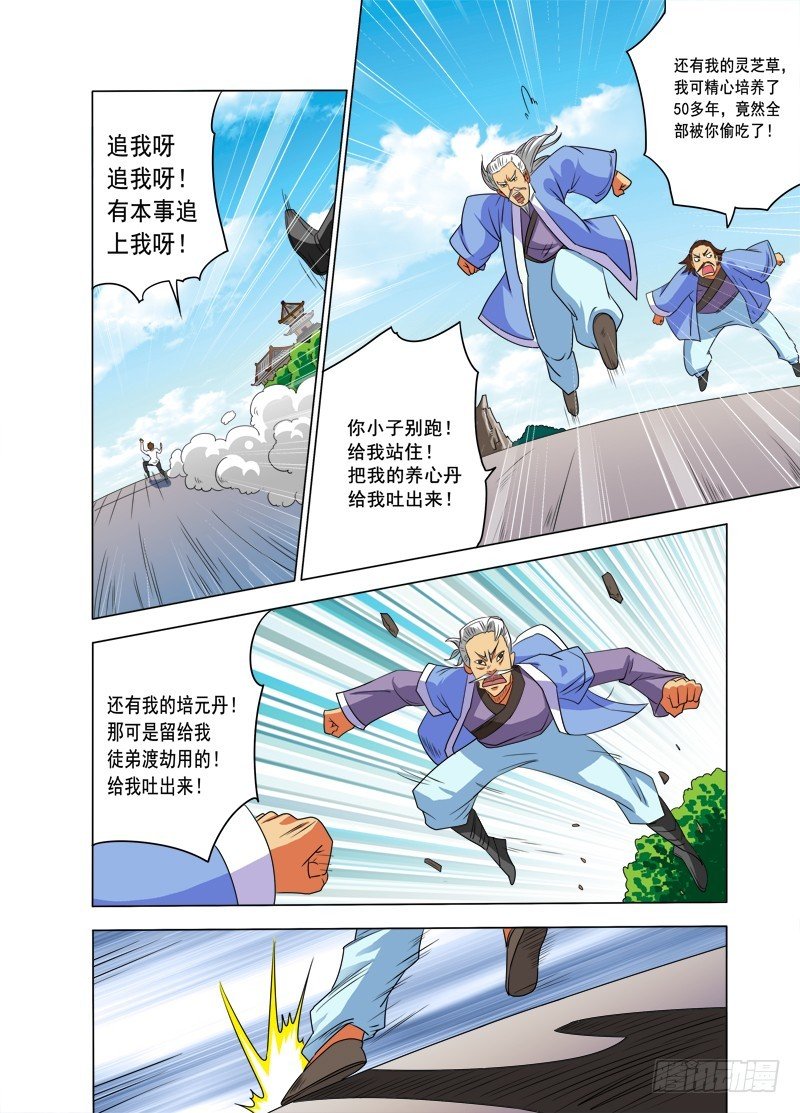 第87话 脑残蛊