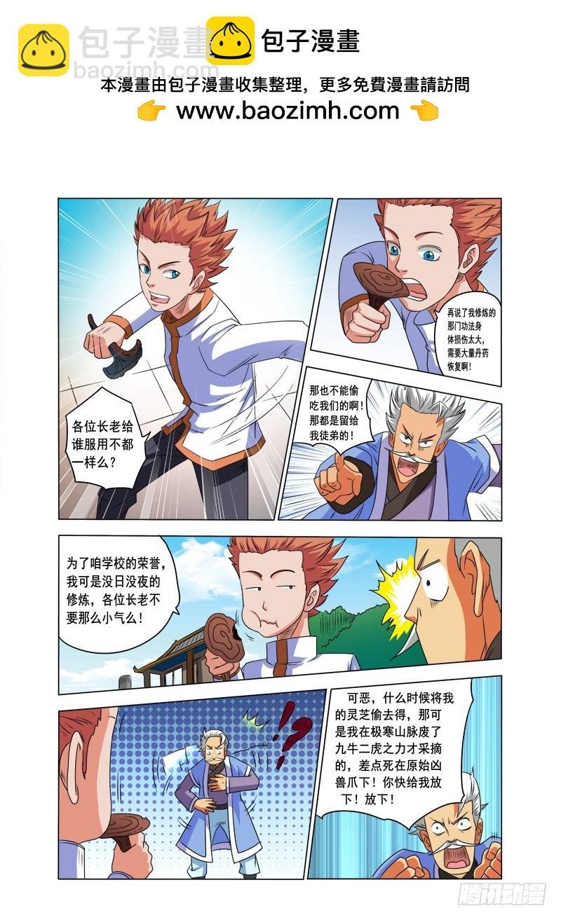 第87话 脑残蛊