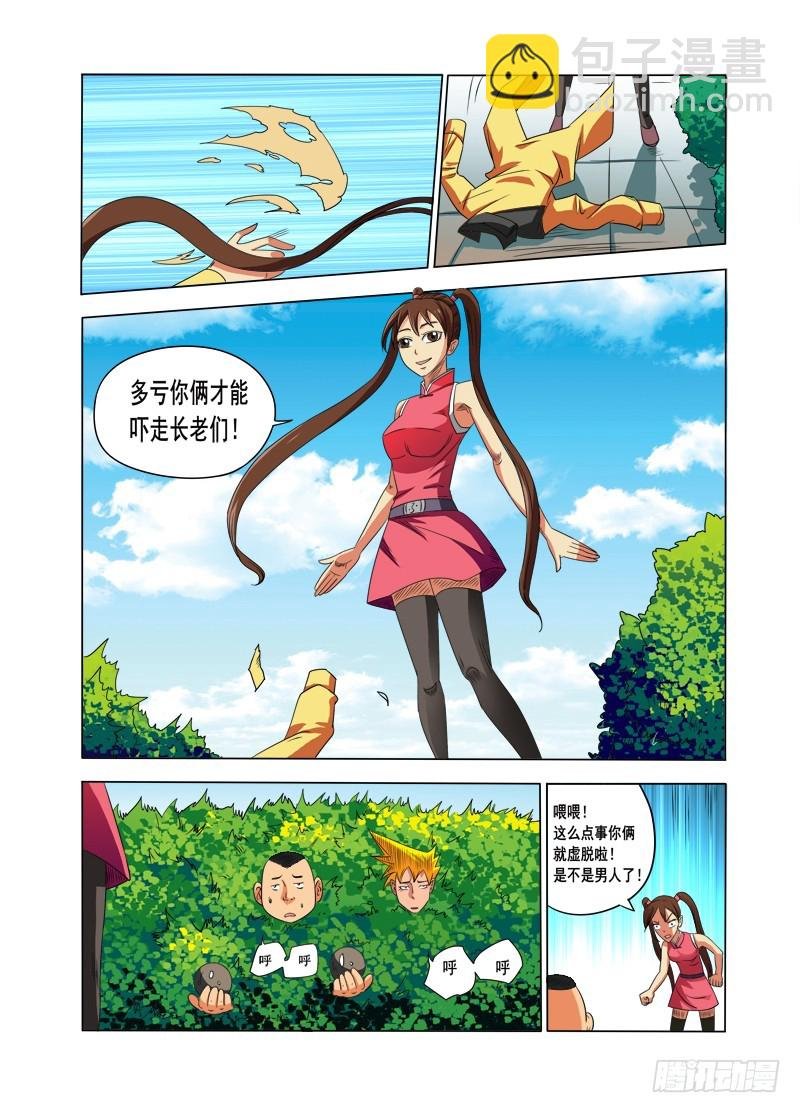 第87话 脑残蛊