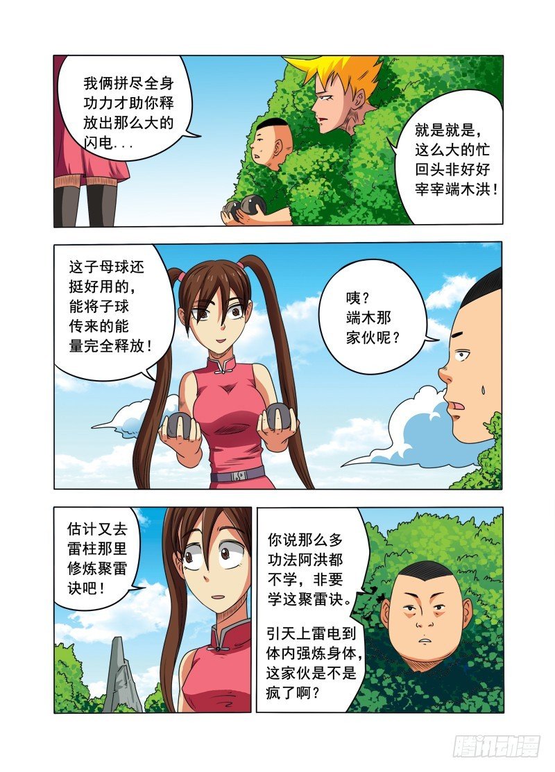 第87话 脑残蛊