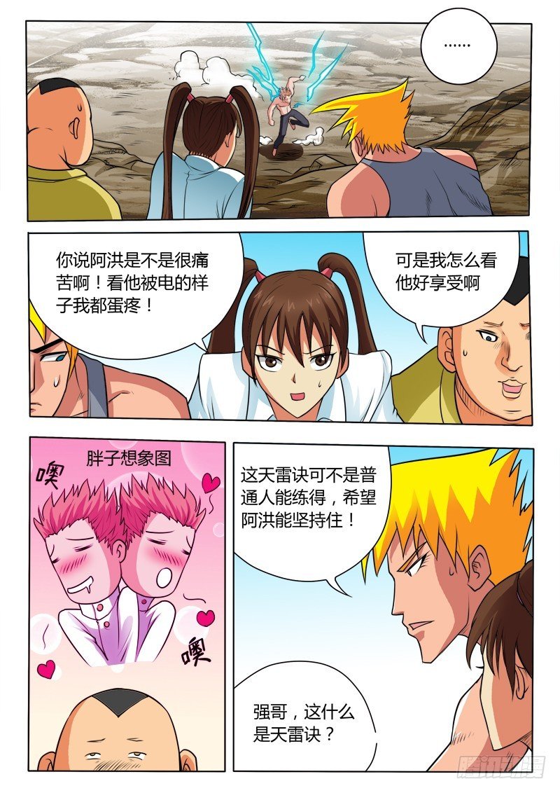 第88话 去修真大陆实习了