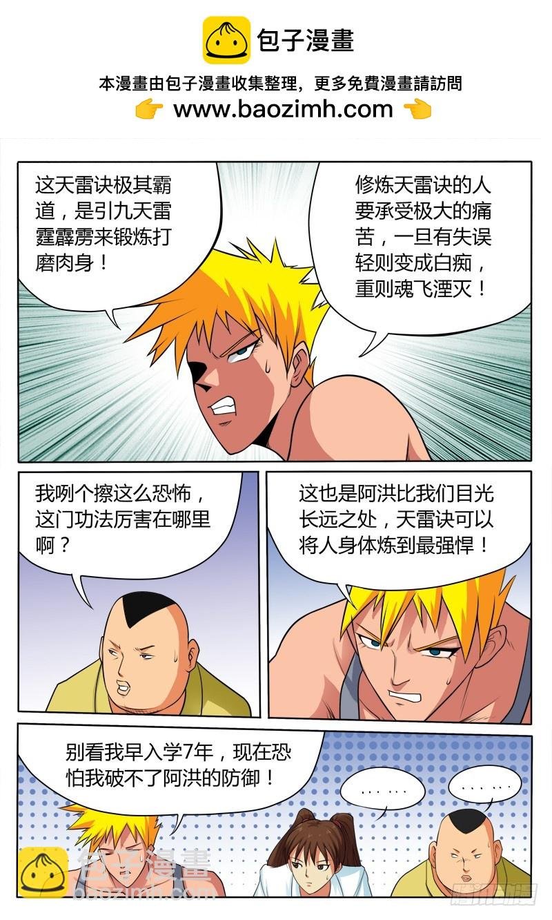 第88话 去修真大陆实习了