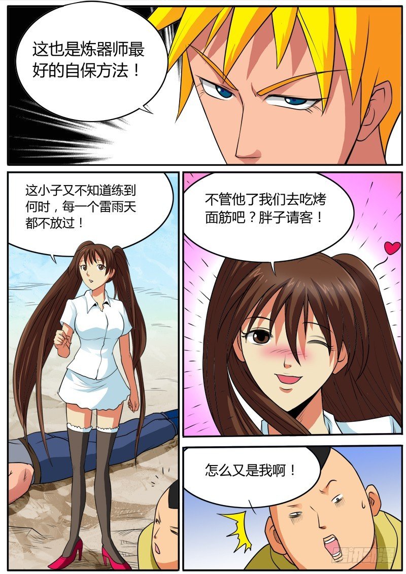 第88话 去修真大陆实习了