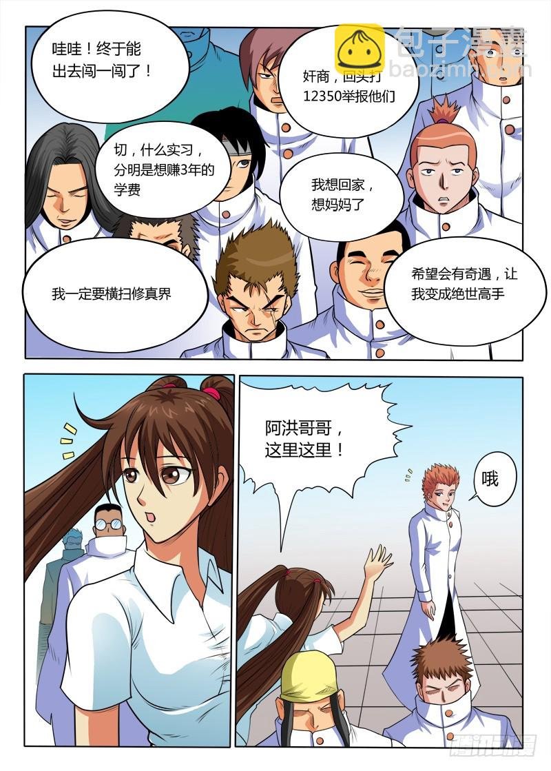 第88话 去修真大陆实习了