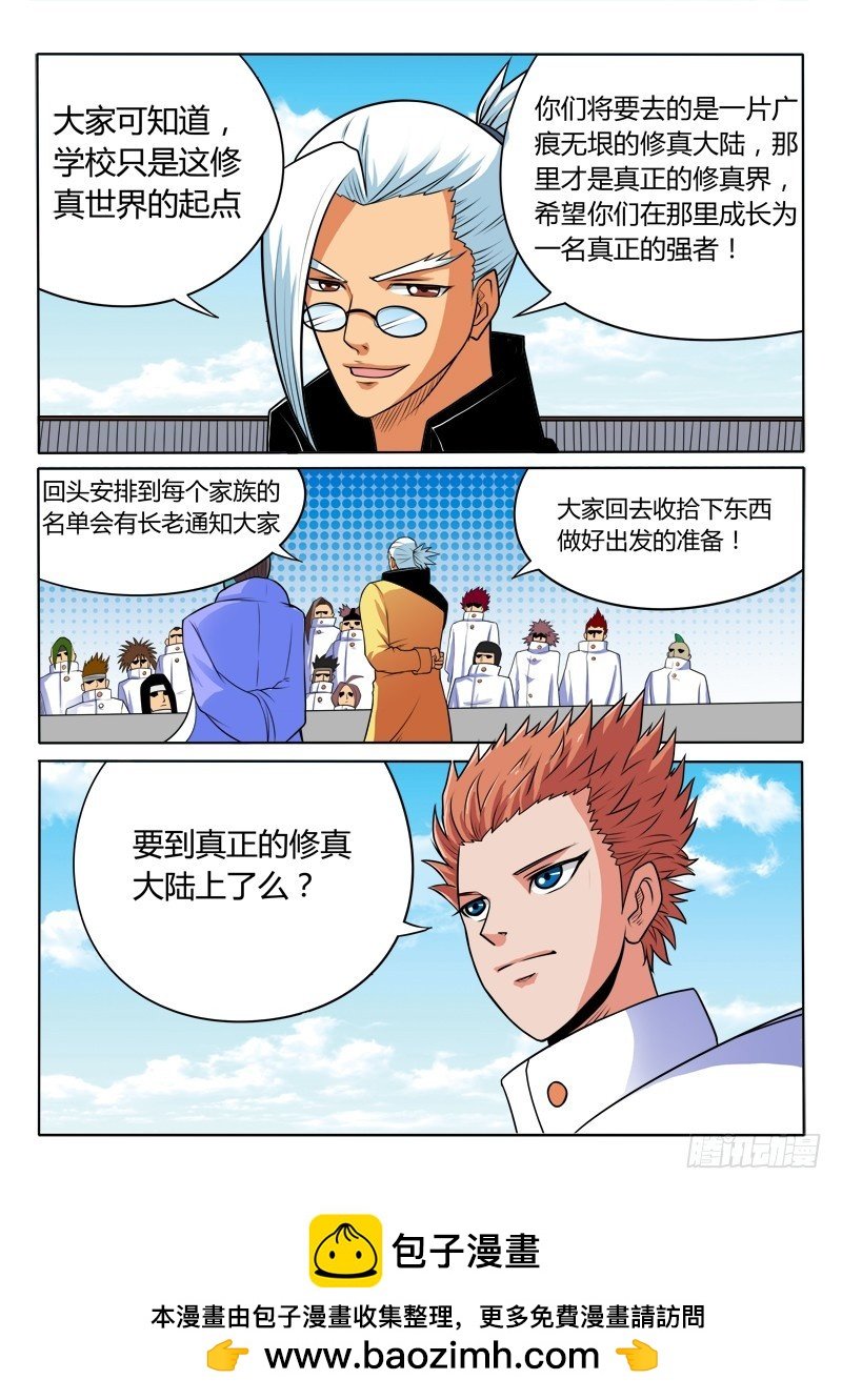 第88话 去修真大陆实习了