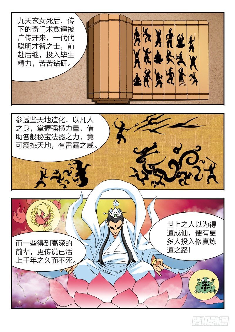 第9话 术法的起源（上）