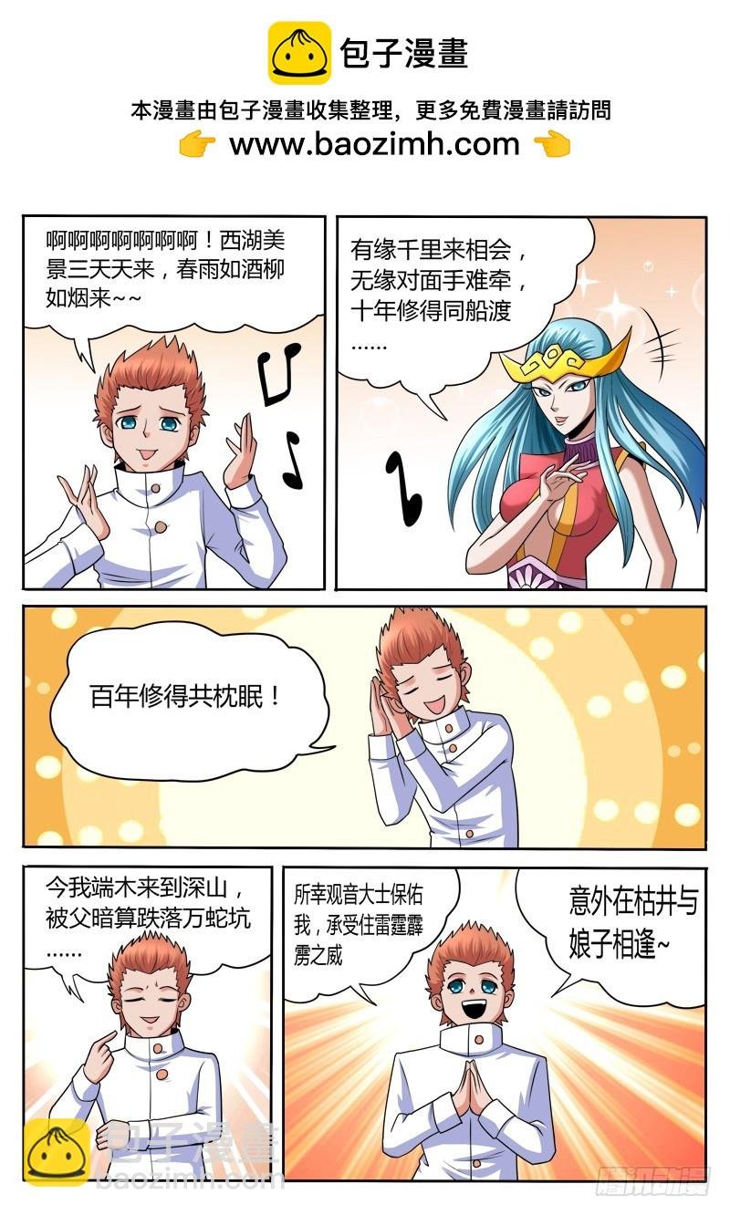 96话 放开那条蛇！
