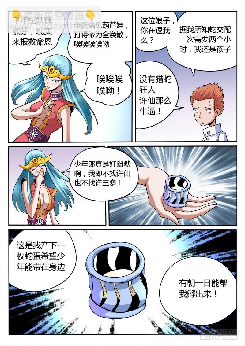 96话 放开那条蛇！