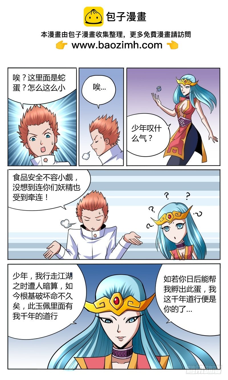 96话 放开那条蛇！