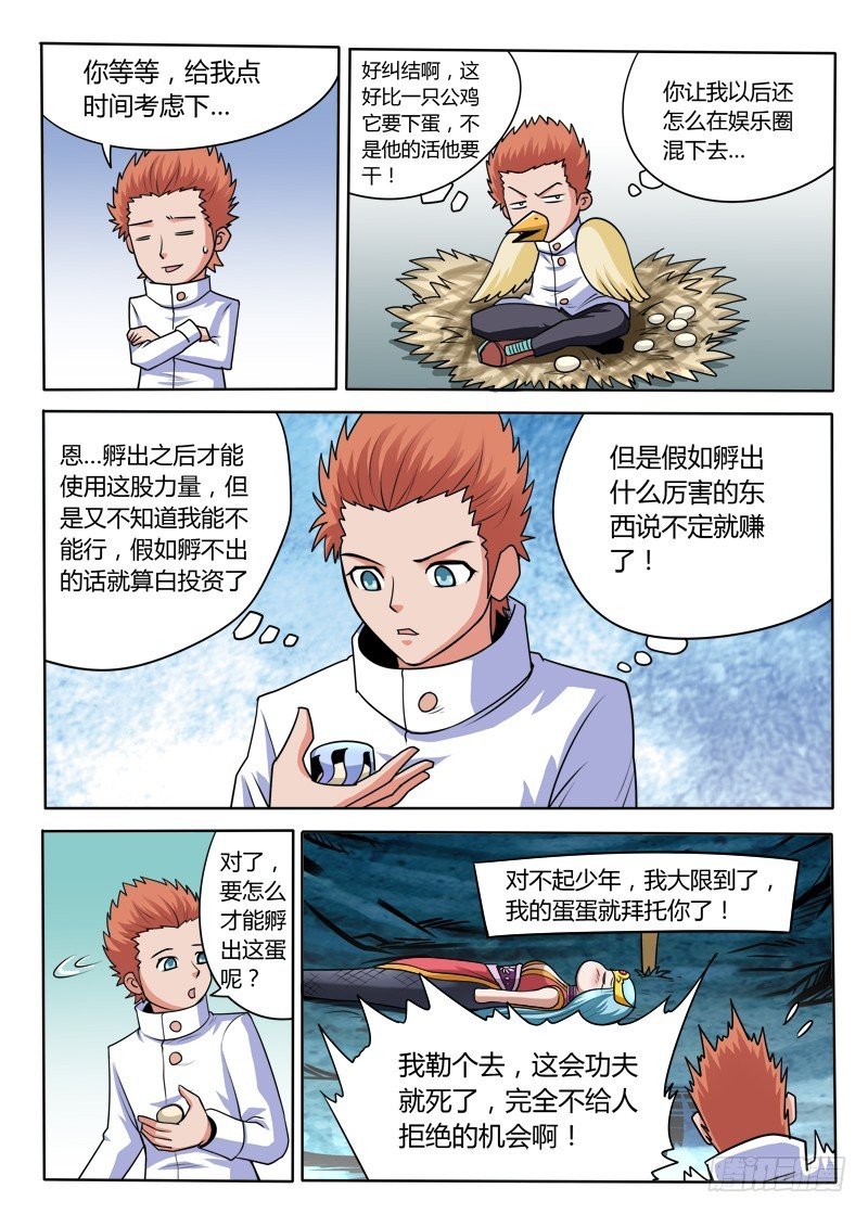 96话 放开那条蛇！