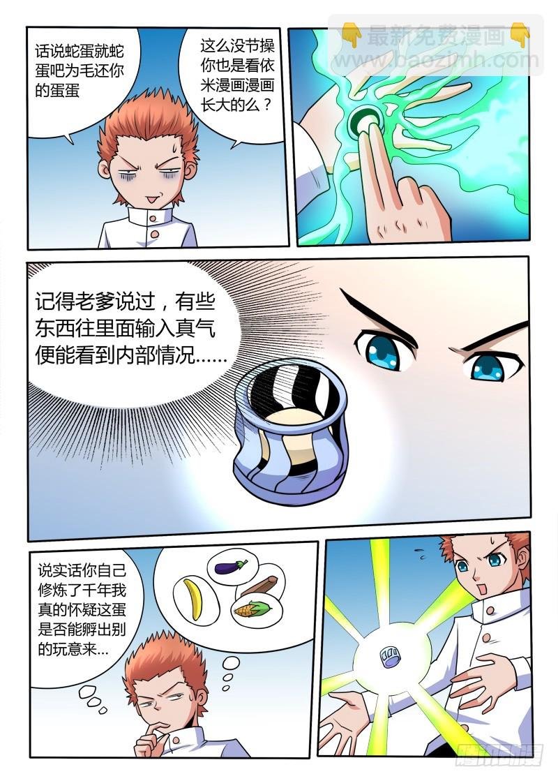 96话 放开那条蛇！