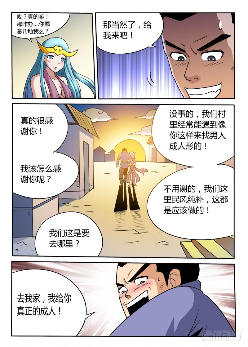96话 放开那条蛇！