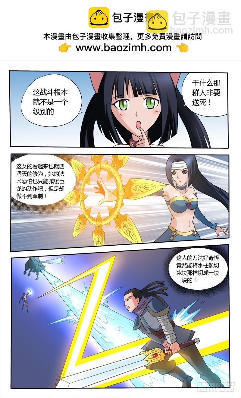 第99话 巨龙巨龙