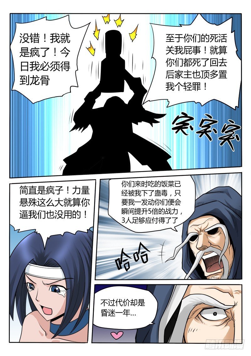 第99话 巨龙巨龙