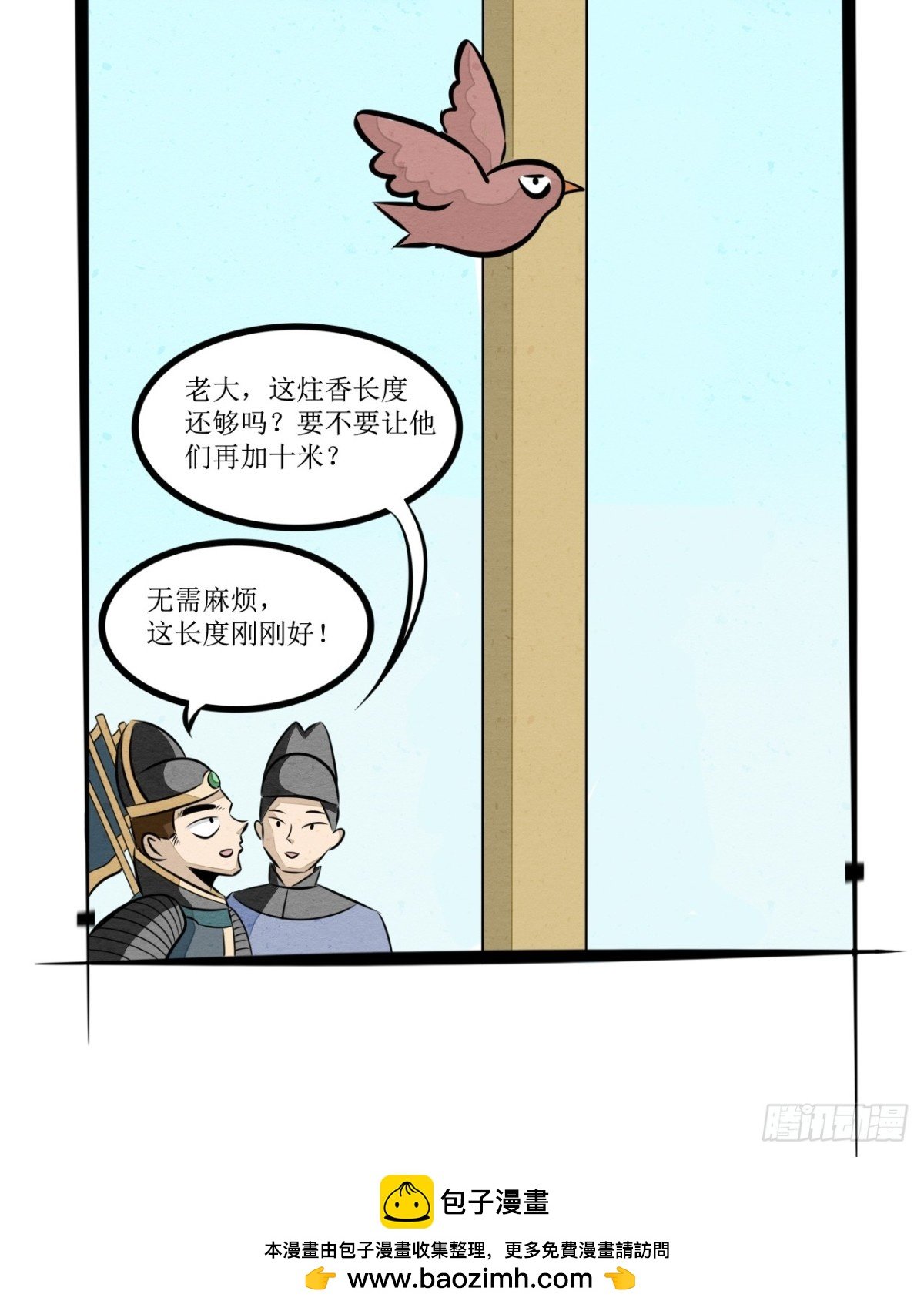 第一话 我叫一炷香