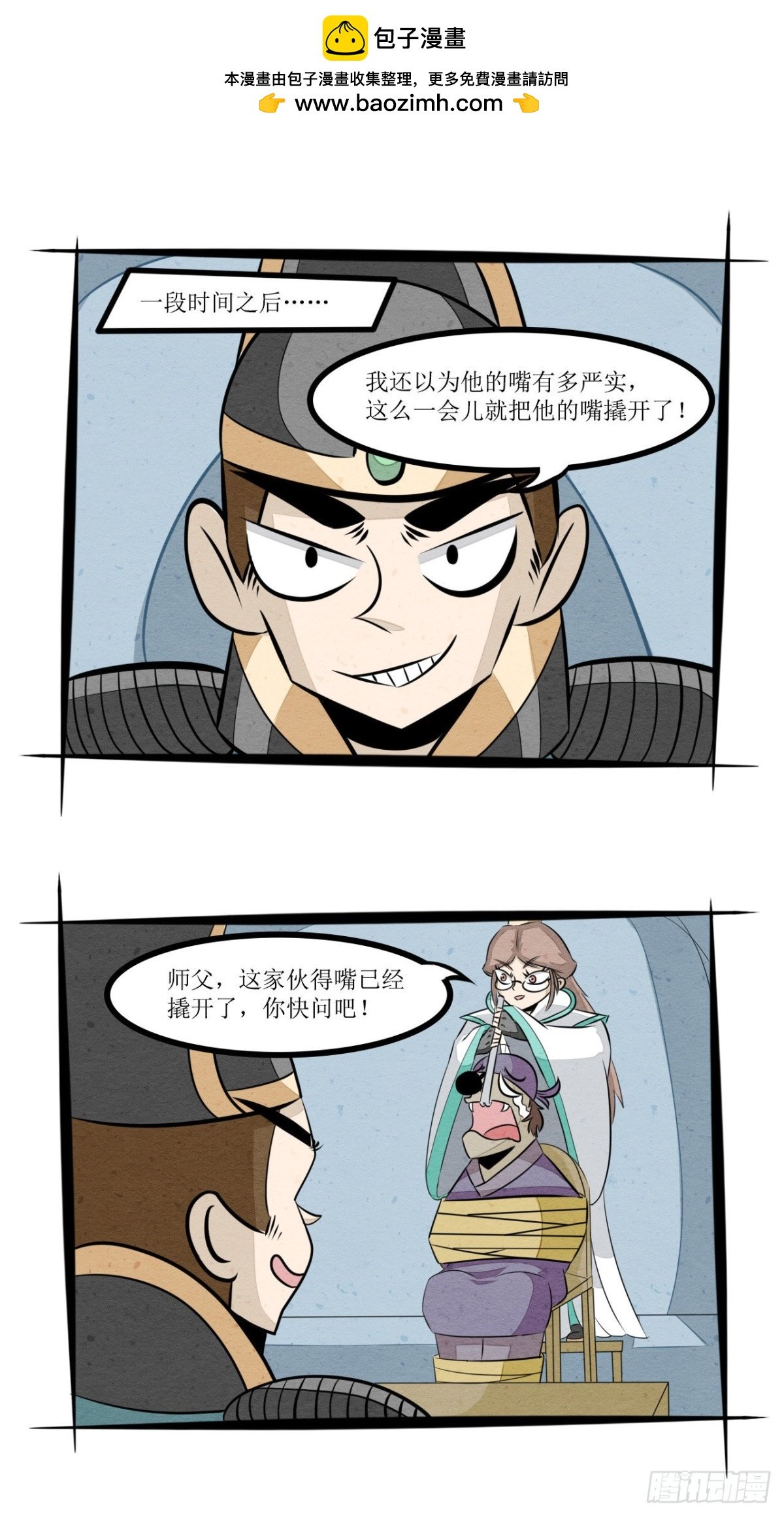 第五章 撬嘴问话