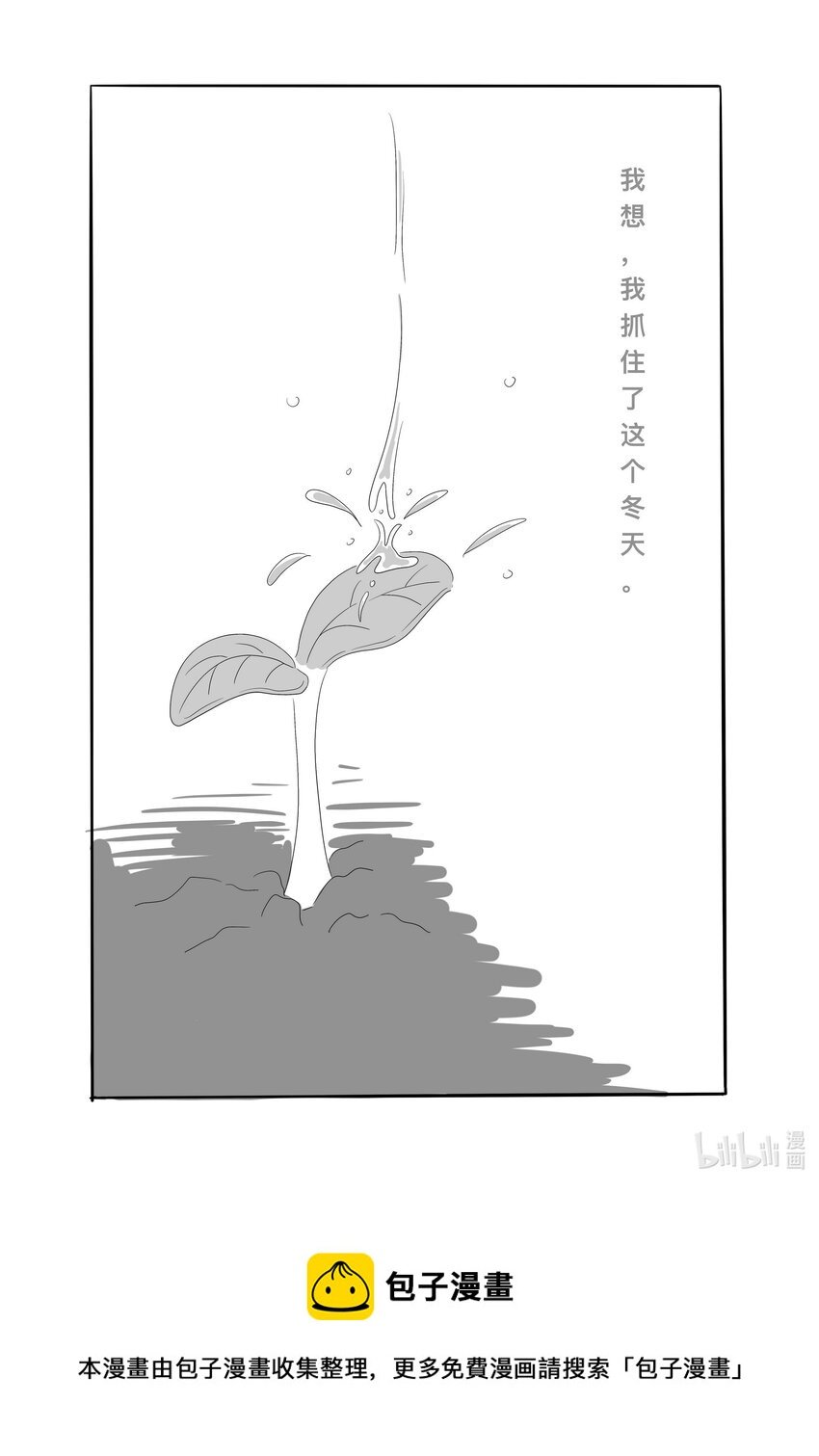 田博轩 我想要抓住的这个冬