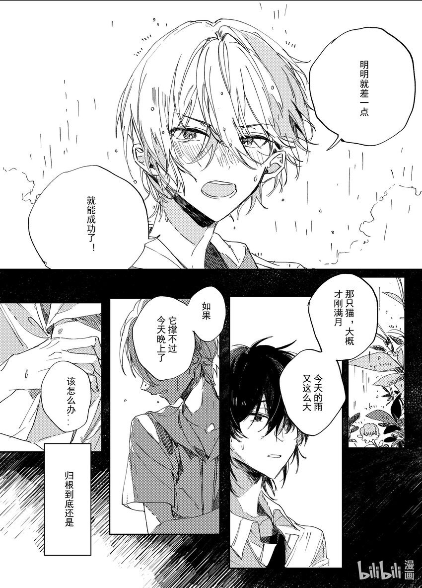 吕子嘉 夏生与秋良
