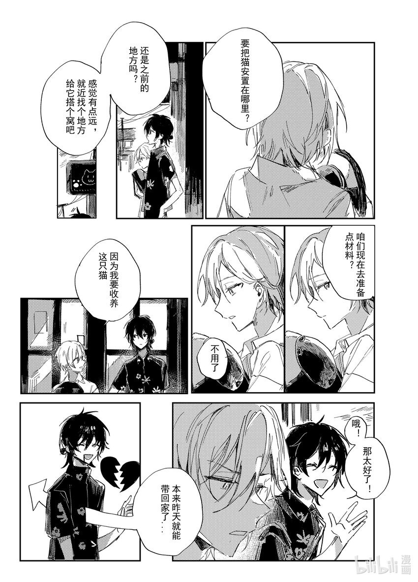 吕子嘉 夏生与秋良