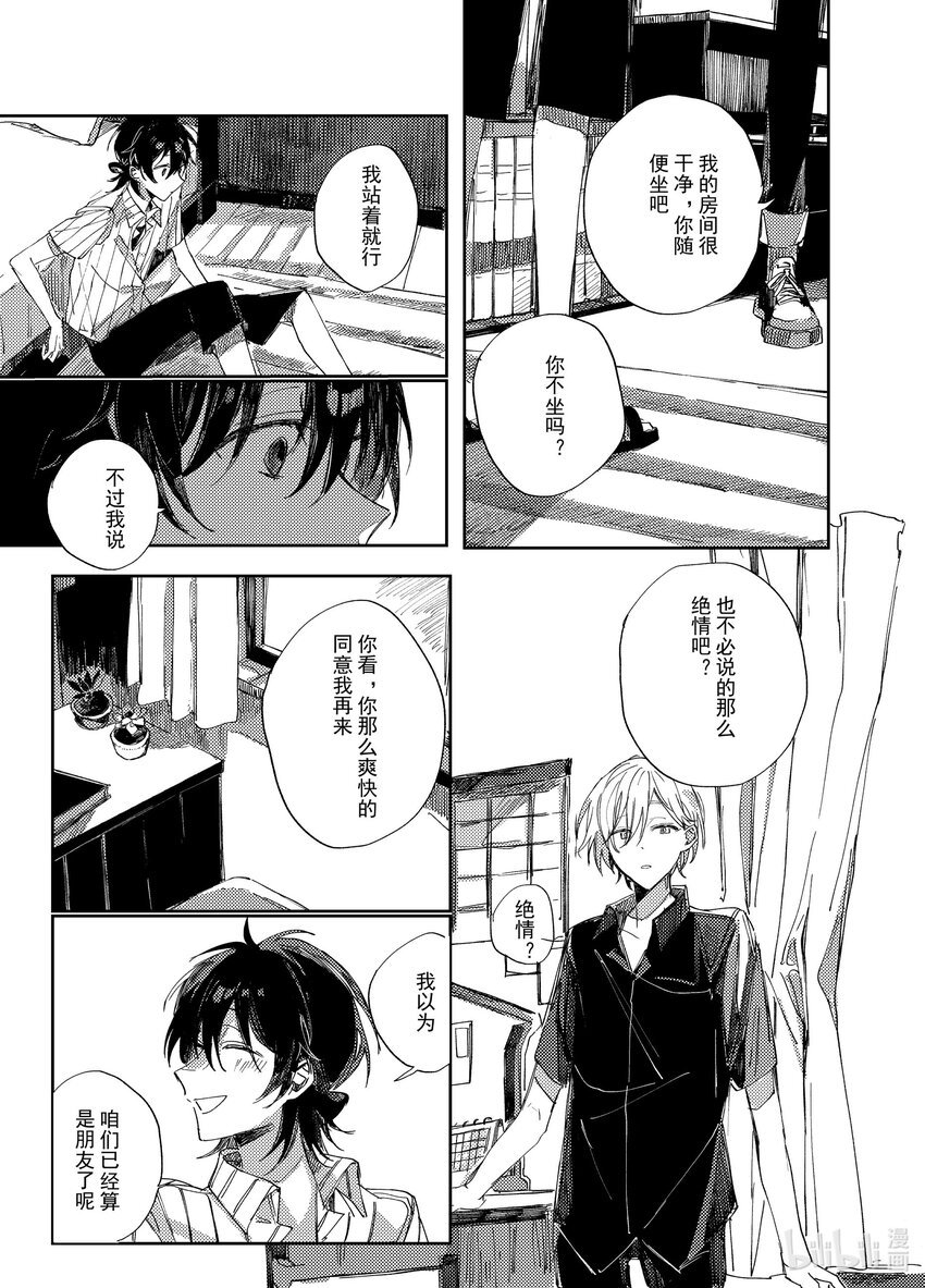 吕子嘉 夏生与秋良