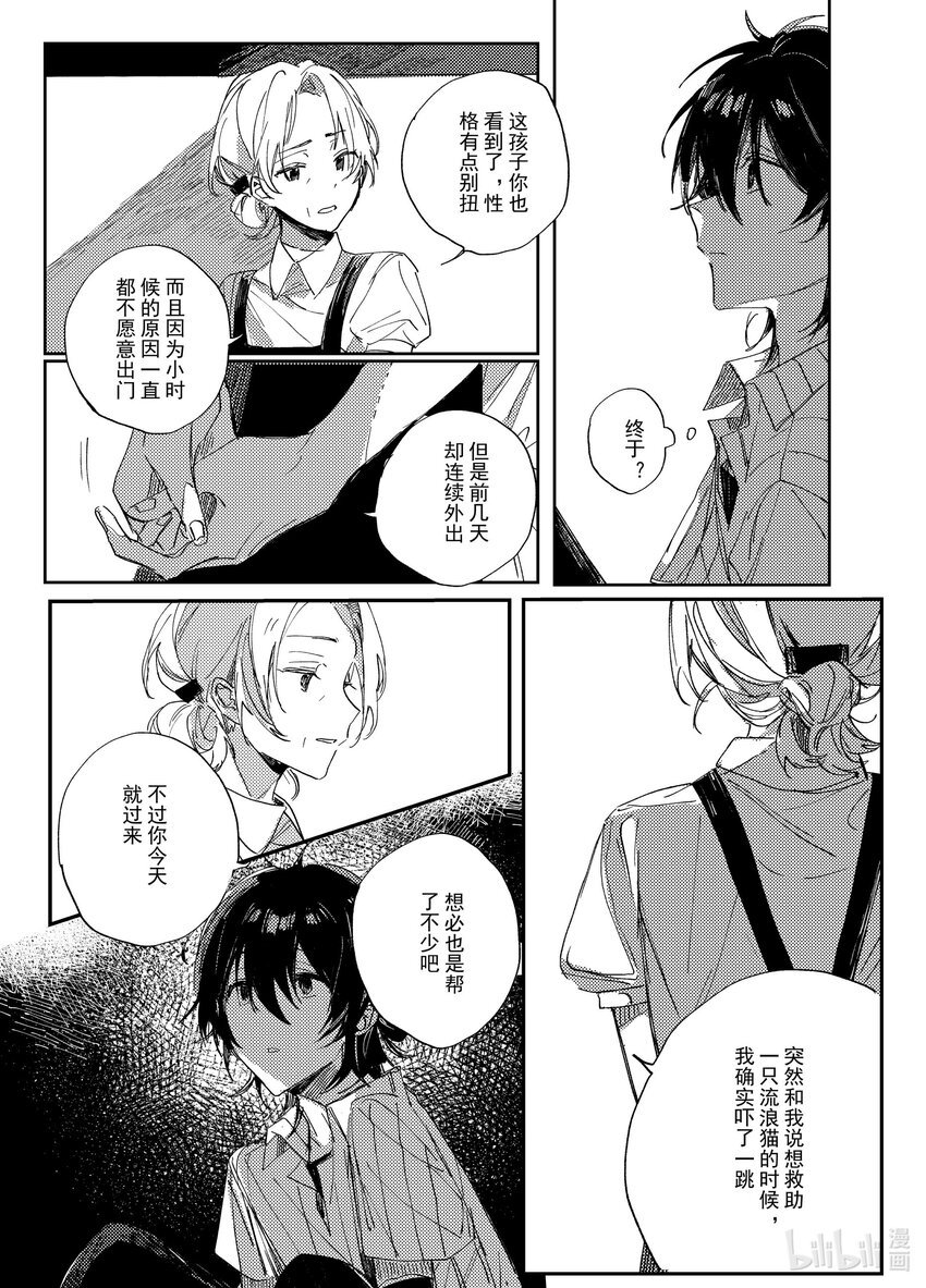 吕子嘉 夏生与秋良