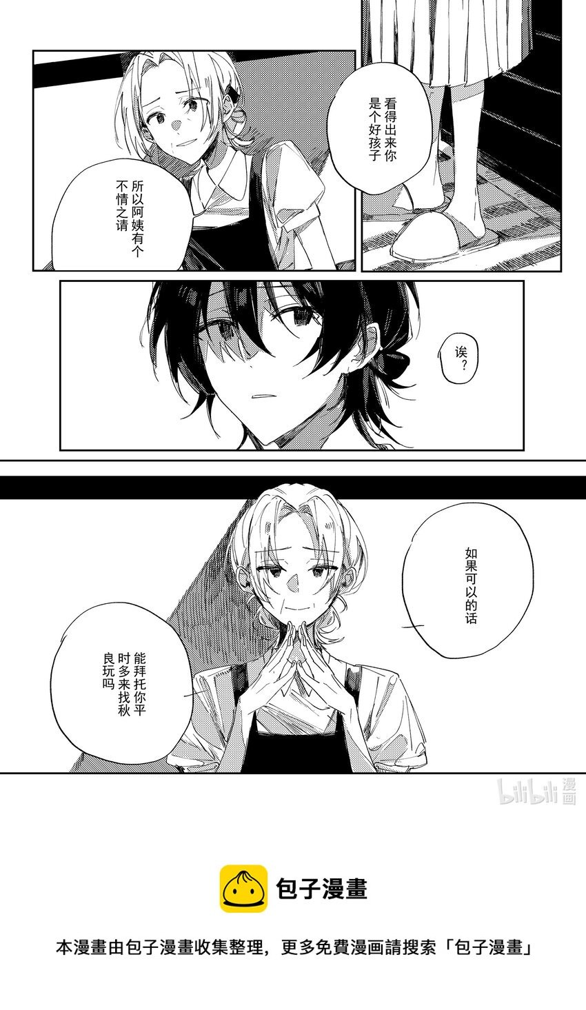 吕子嘉 夏生与秋良