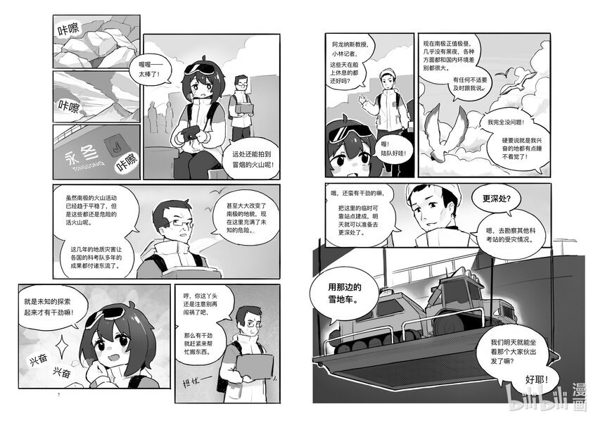 夏云龙 永冬之地