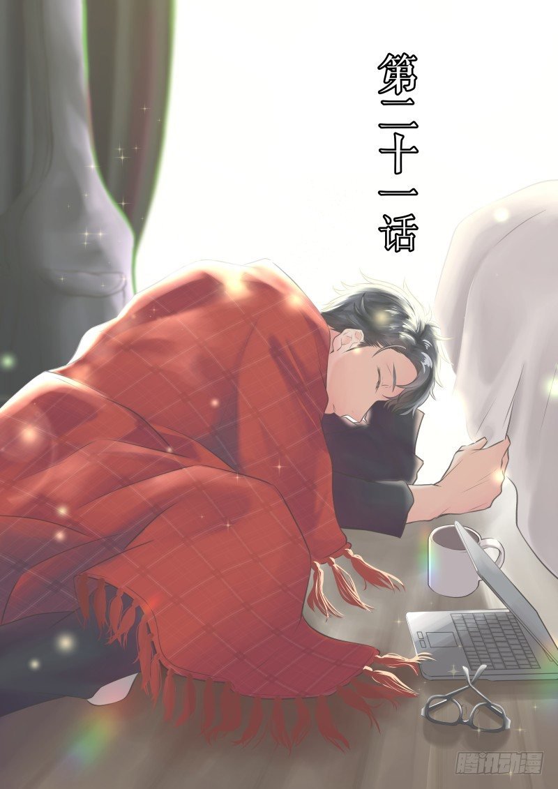 第二十一话