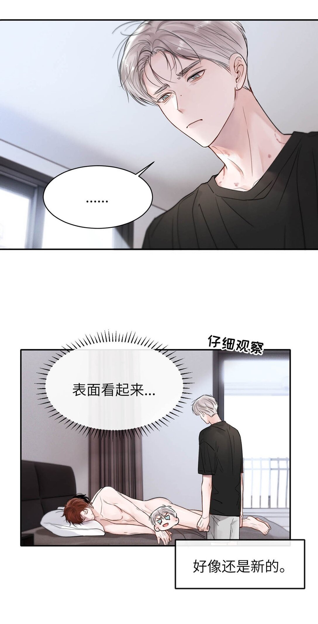 003 为什么你们两个在我床上？！