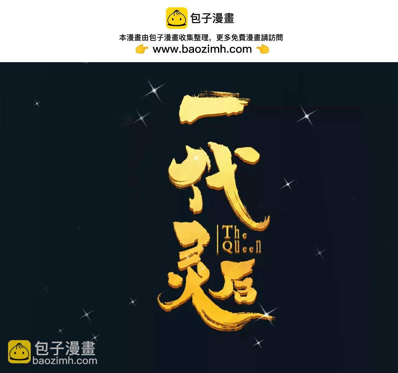 第1话 贱奴成妃？！