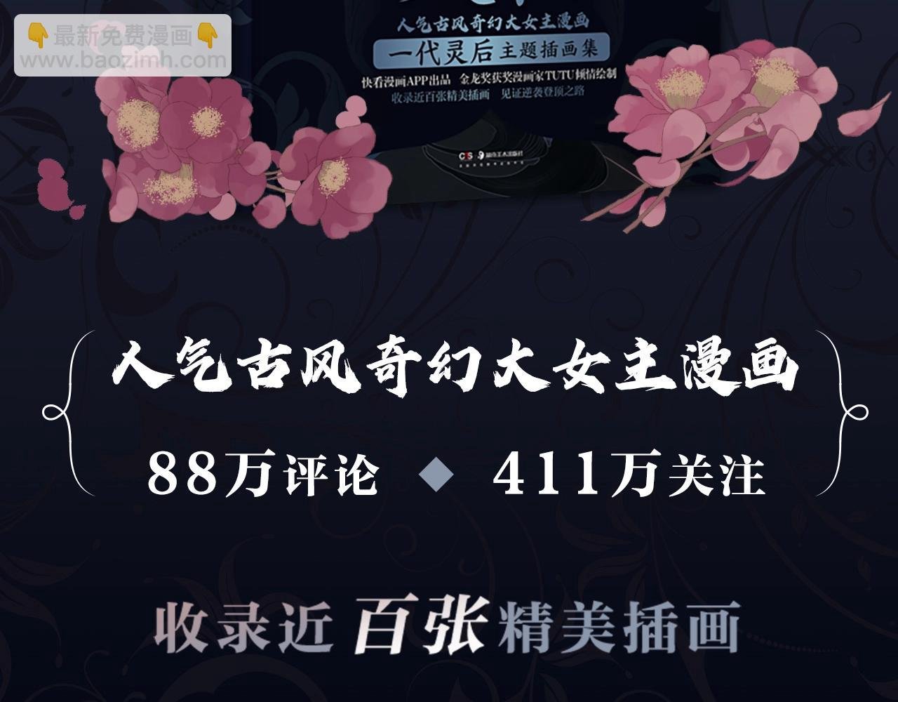 《一代灵后主题画集-灵·夜》