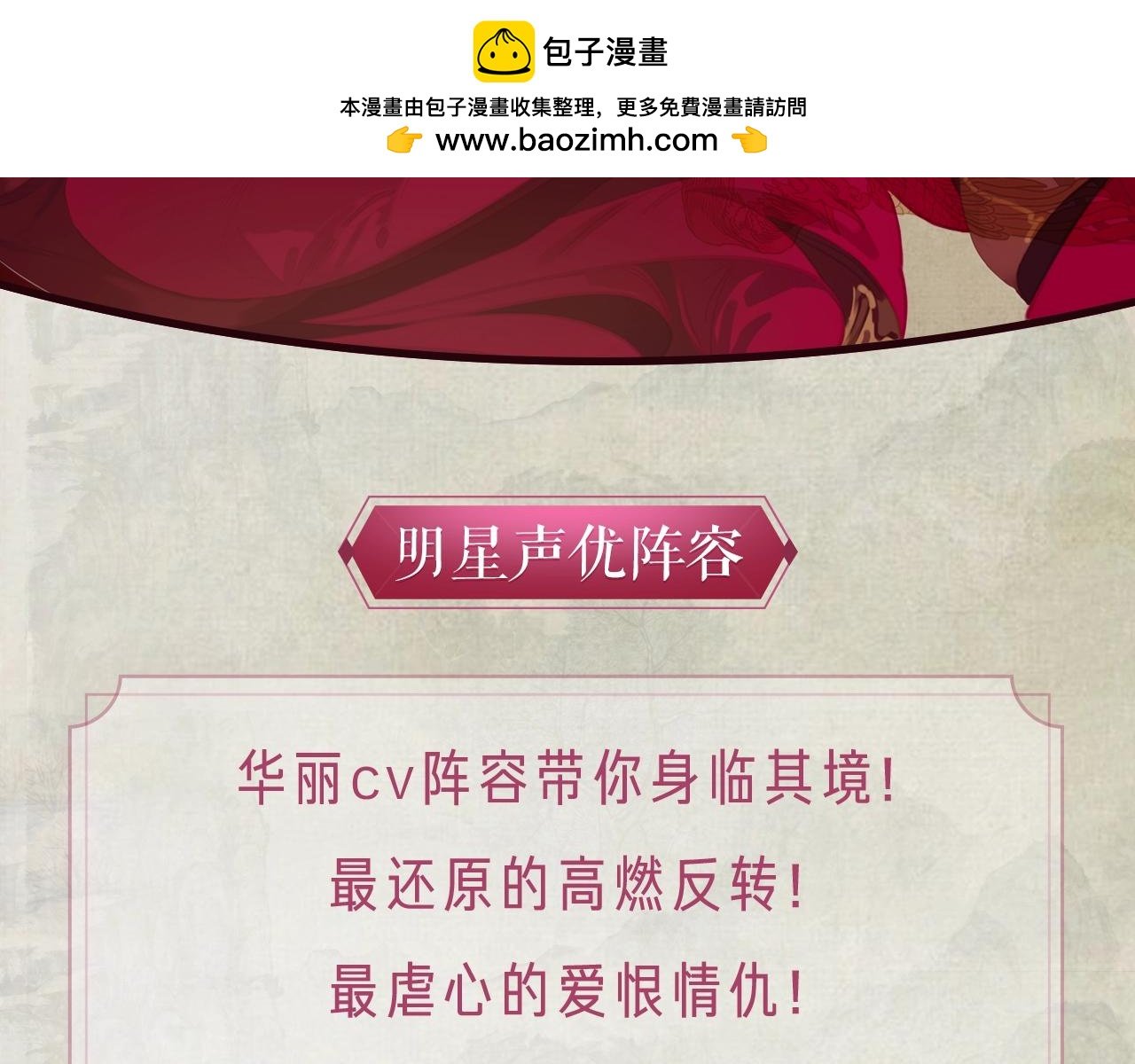 《一代灵后》广播剧今日上线
