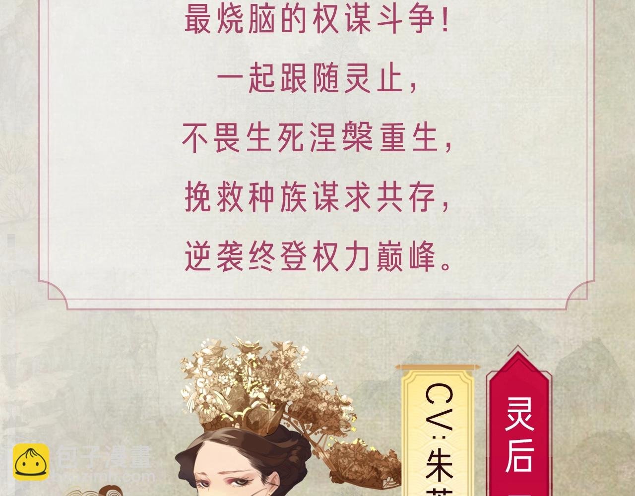 《一代灵后》广播剧今日上线