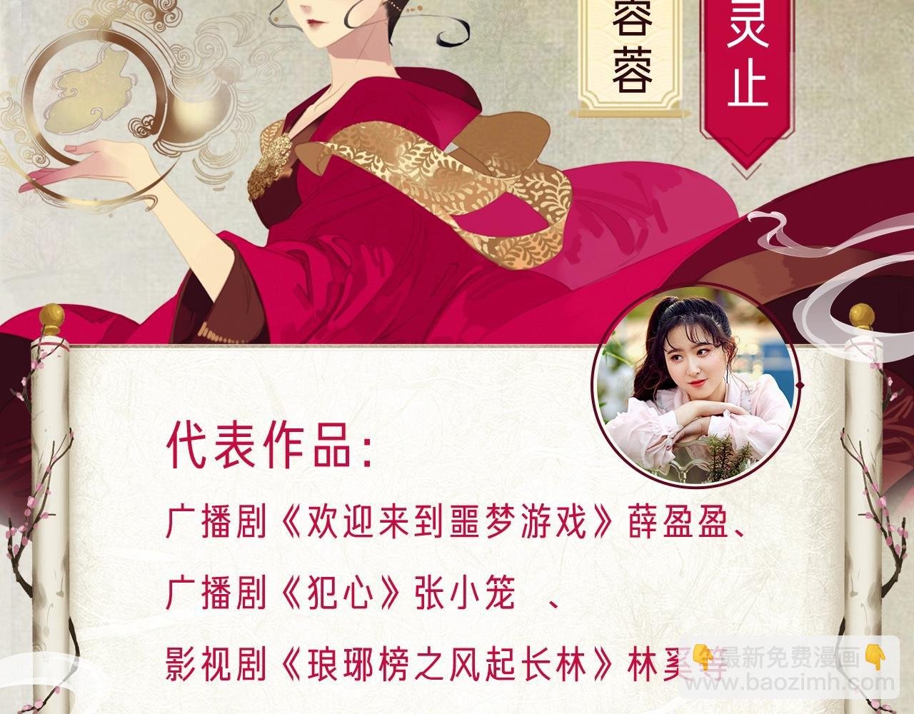 《一代灵后》广播剧今日上线
