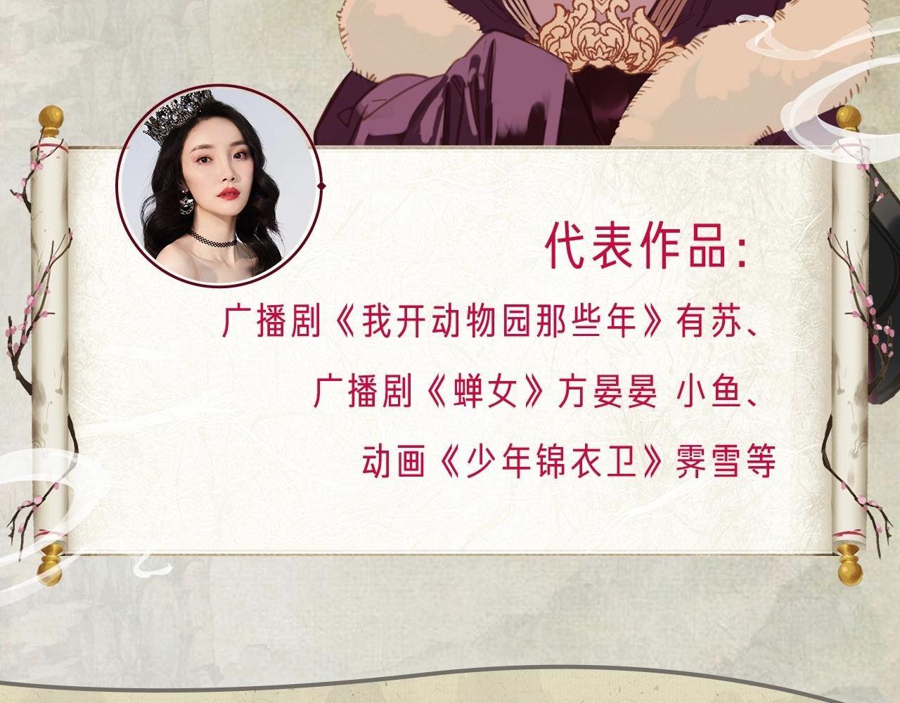 《一代灵后》广播剧今日上线