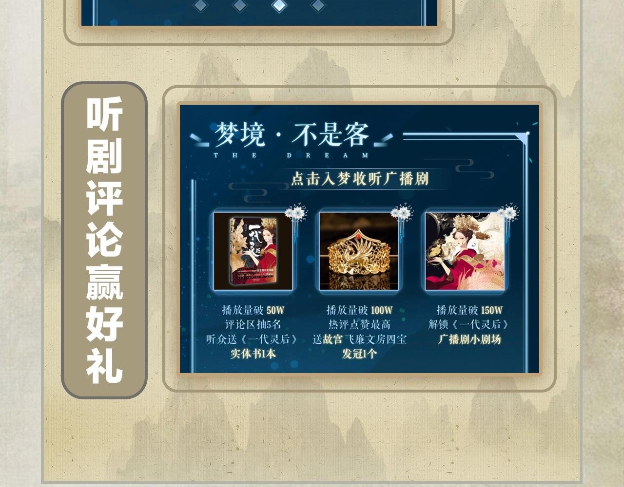 《一代灵后》广播剧今日上线