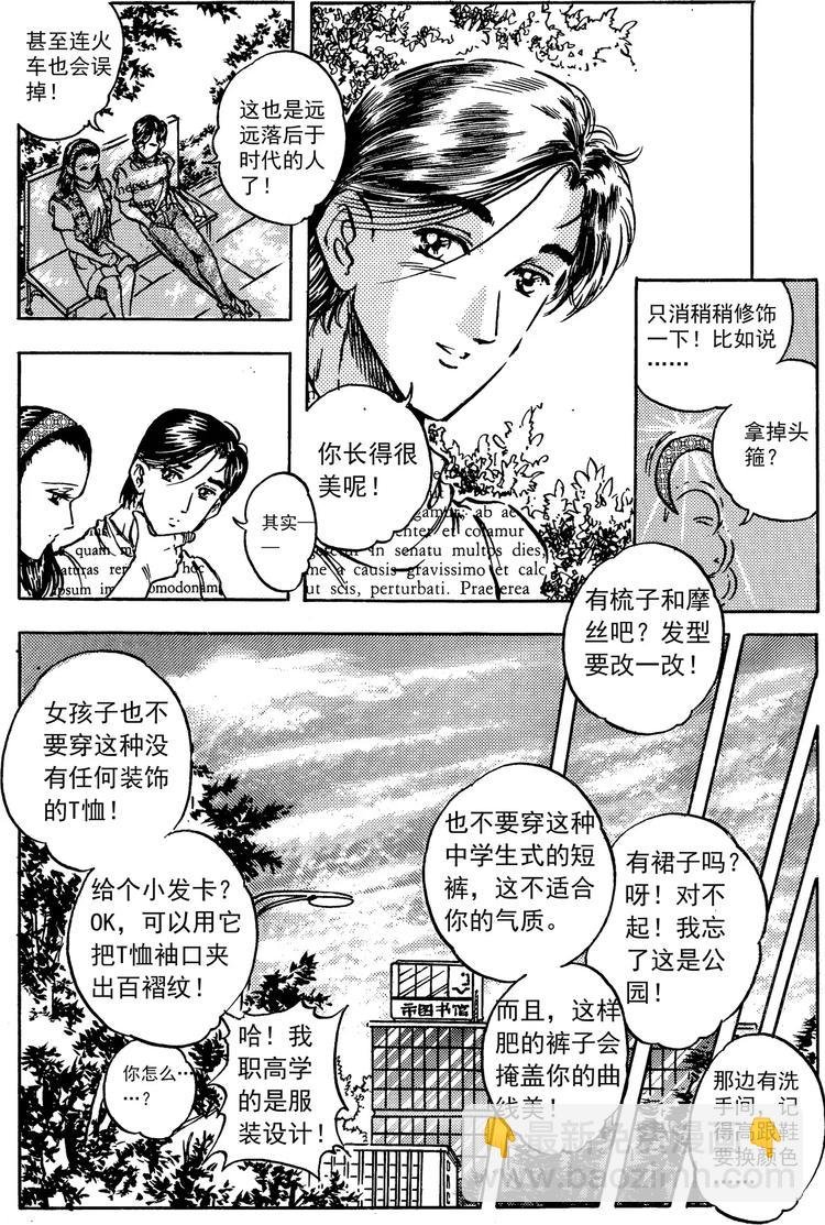 第12话 夏日轨道（下）