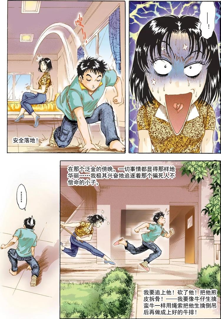 第3话 右邻（下）