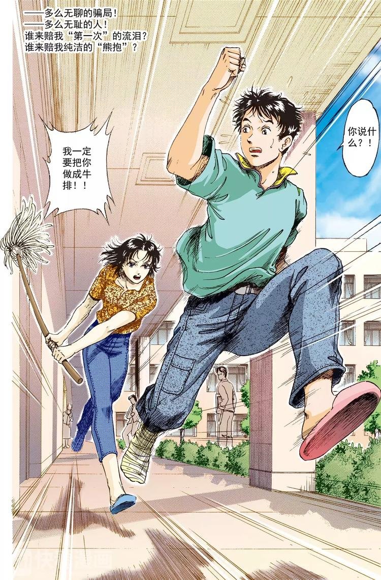 第3话 右邻（下）