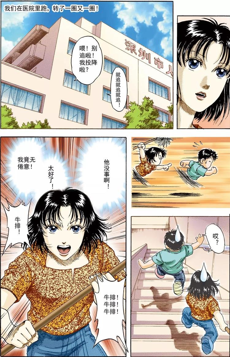 第3话 右邻（下）