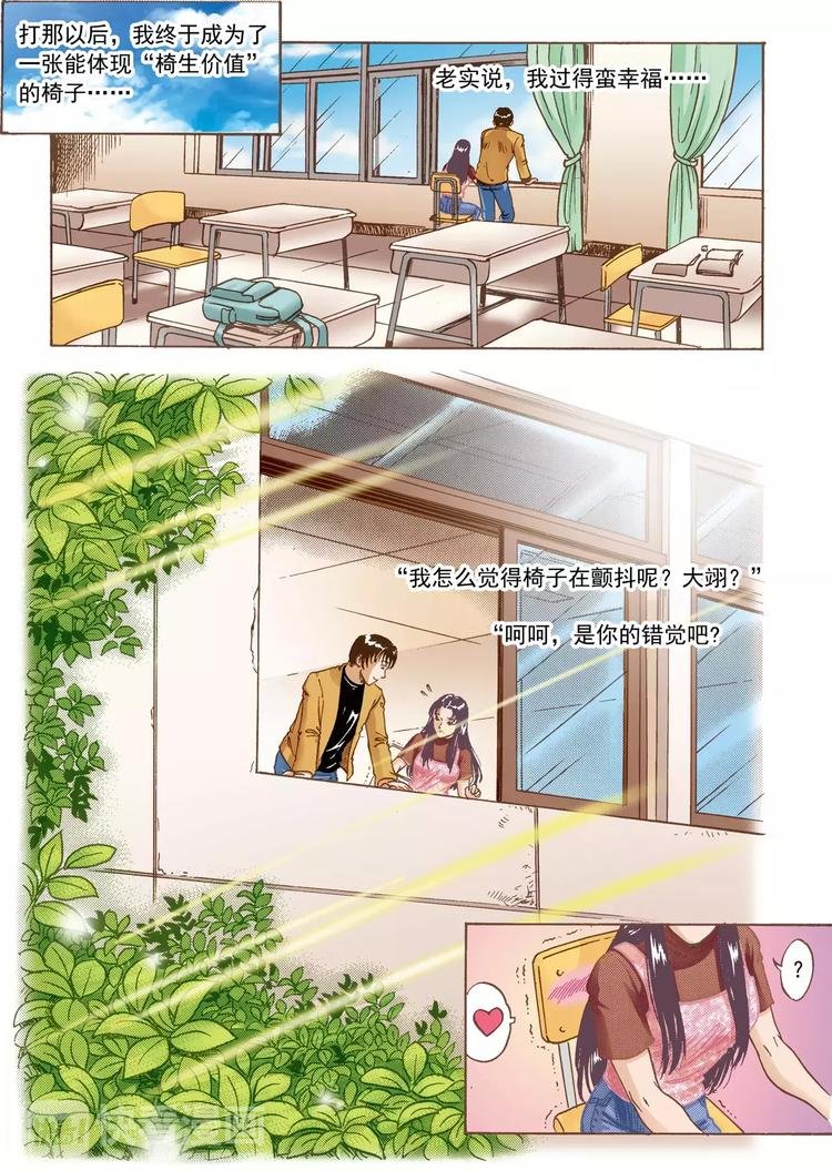 第1话 椅子