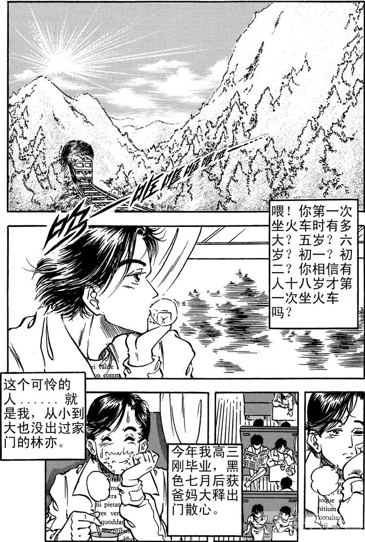 第11话 夏日轨道（上）
