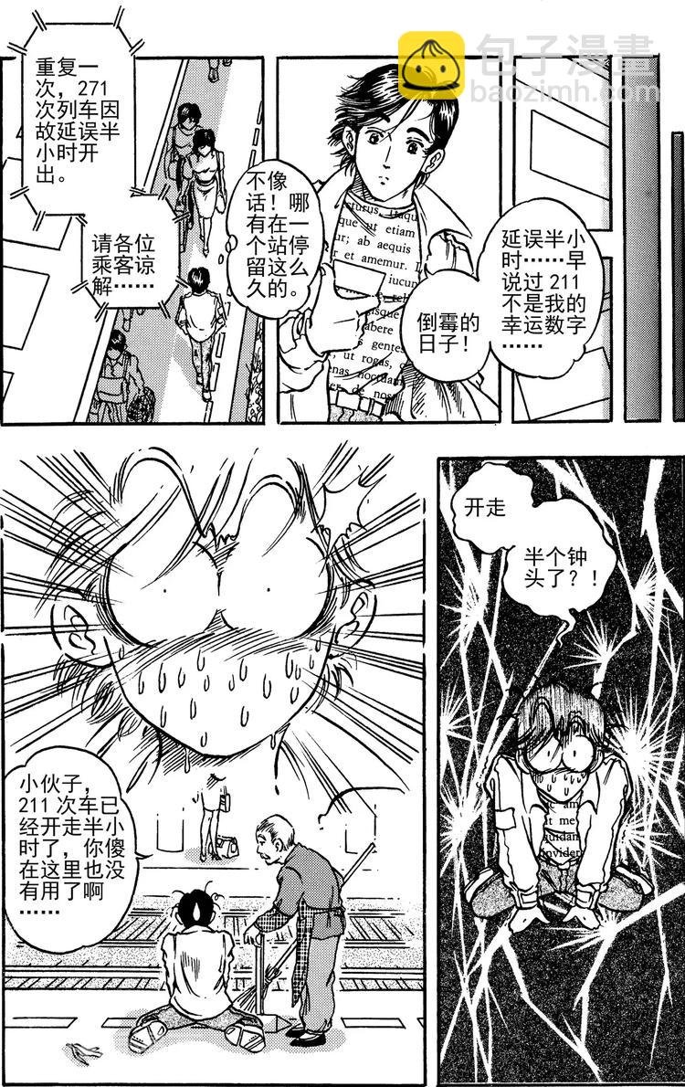 第11话 夏日轨道（上）