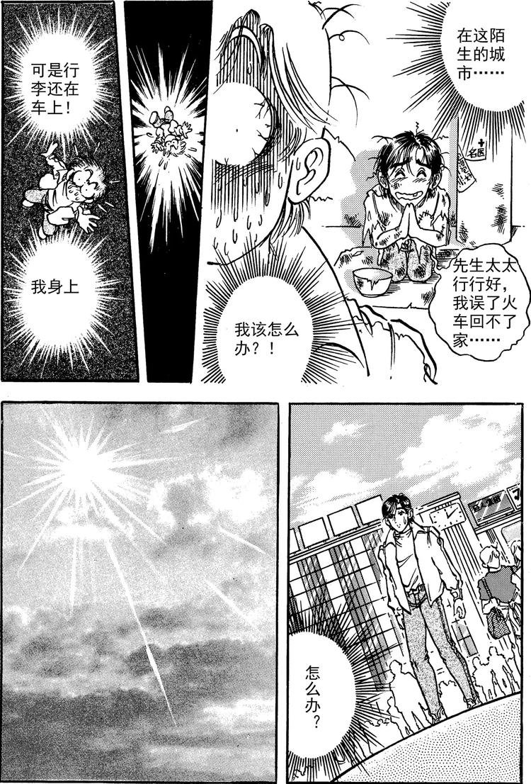 第11话 夏日轨道（上）