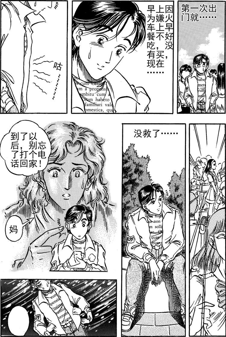 第11话 夏日轨道（上）