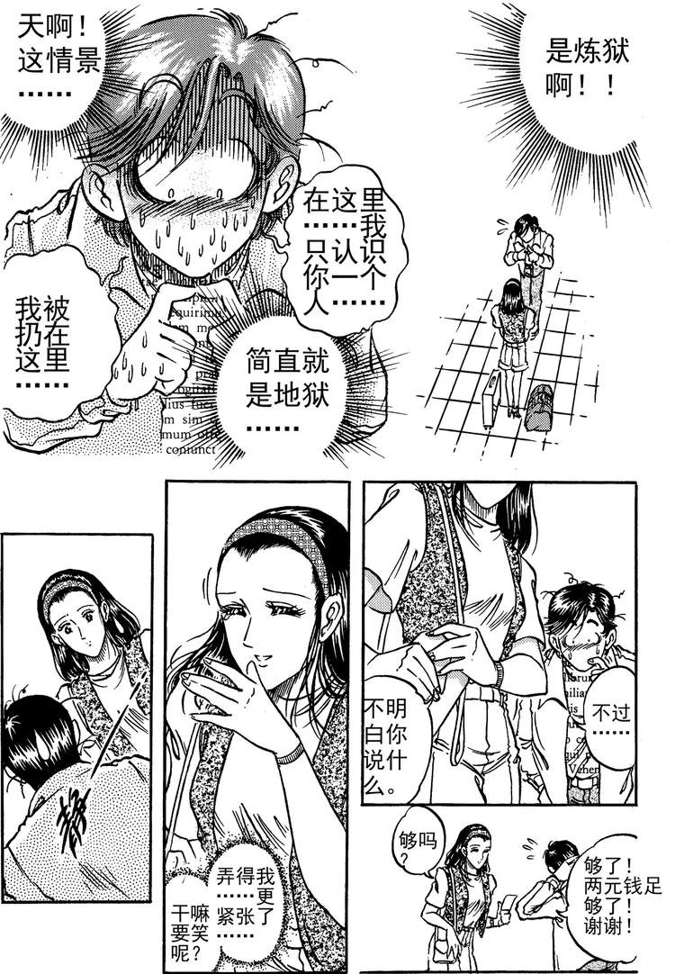 第11话 夏日轨道（上）